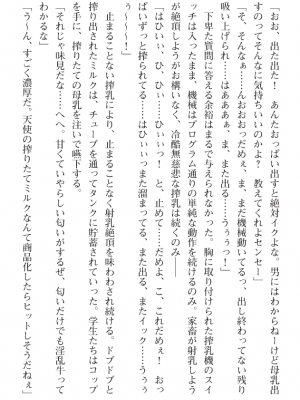 [黒井弘騎] 煌翼天使ユミエル プリズンオブサクリファイス_307