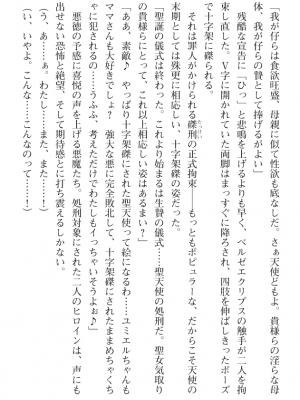 [黒井弘騎] 煌翼天使ユミエル プリズンオブサクリファイス_379