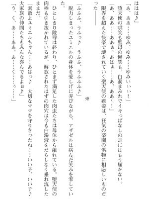 [黒井弘騎] 煌翼天使ユミエル プリズンオブサクリファイス_405