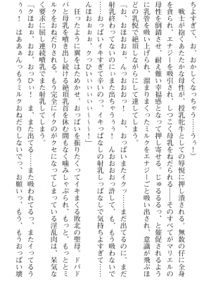 [黒井弘騎] 煌翼天使ユミエル プリズンオブサクリファイス_187