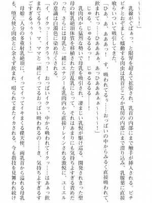 [黒井弘騎] 煌翼天使ユミエル プリズンオブサクリファイス_393