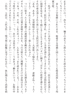 [黒井弘騎] 煌翼天使ユミエル プリズンオブサクリファイス_374