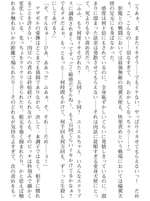 [黒井弘騎] 煌翼天使ユミエル プリズンオブサクリファイス_170