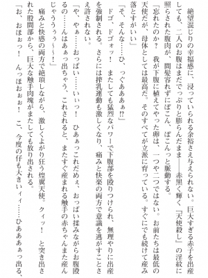 [黒井弘騎] 煌翼天使ユミエル プリズンオブサクリファイス_371