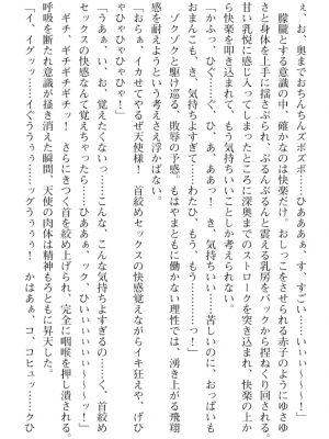 [黒井弘騎] 煌翼天使ユミエル プリズンオブサクリファイス_233