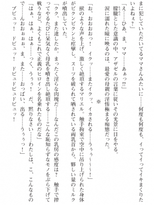 [黒井弘騎] 煌翼天使ユミエル プリズンオブサクリファイス_175