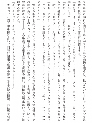 [黒井弘騎] 煌翼天使ユミエル プリズンオブサクリファイス_203