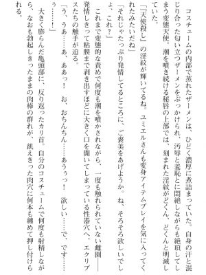 [黒井弘騎] 煌翼天使ユミエル プリズンオブサクリファイス_329