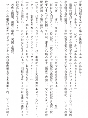 [黒井弘騎] 煌翼天使ユミエル プリズンオブサクリファイス_400