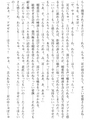 [黒井弘騎] 煌翼天使ユミエル プリズンオブサクリファイス_161