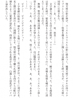 [黒井弘騎] 煌翼天使ユミエル プリズンオブサクリファイス_387