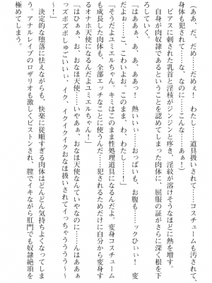 [黒井弘騎] 煌翼天使ユミエル プリズンオブサクリファイス_332