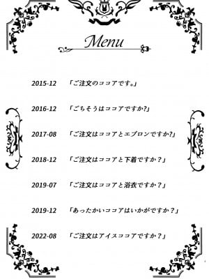 [咳寝 (咳寝はじめ)] ご注文はココアと総集編ですか？ (ご注文はうさぎですか？) [DL版]_003