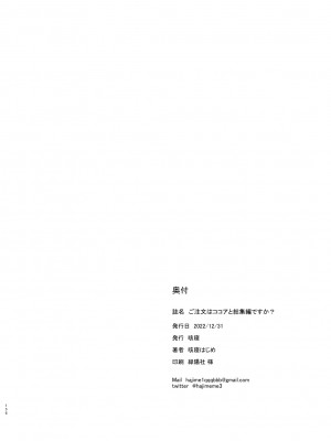 [咳寝 (咳寝はじめ)] ご注文はココアと総集編ですか？ (ご注文はうさぎですか？) [DL版]_156