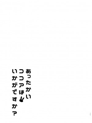 [咳寝 (咳寝はじめ)] ご注文はココアと総集編ですか？ (ご注文はうさぎですか？) [DL版]_121