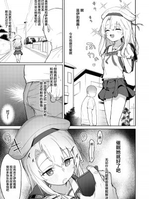 [毎日健康生活 (ヘルシーマン)] イリヤちゃんを完全同意（さいみん）でママにするエロ本 (Fate／kaleid liner プリズマ☆イリヤ) [SAN个人汉化] [DL版]_03