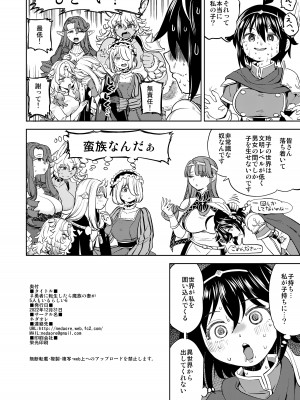 [ネダオレ (あやね)] 女勇者に転生したら魔族の妻が5人もいるらしい6_33