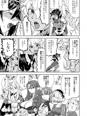 [ネダオレ (あやね)] 女勇者に転生したら魔族の妻が5人もいるらしい6_14