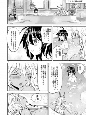 [ネダオレ (あやね)] 女勇者に転生したら魔族の妻が5人もいるらしい6_17