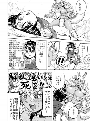 [ネダオレ (あやね)] 女勇者に転生したら魔族の妻が5人もいるらしい6_09