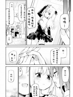 (コミティア141) [ほむら屋★プレアデス (焔すばる)] どきどき★アイドル♥エステ [AndreXIao個人漢化]_19