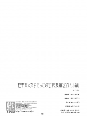 [かたまり屋 (しなま)] 軽率女ｘ女おせっせの街総集編２かもレ編 (マギアレコード 魔法少女まどか☆マギカ外伝) [DL]_126