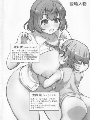 [女児ぱんちゅ売場 (emina)] お姉ちゃんは幼馴染を精通させたいっ_03