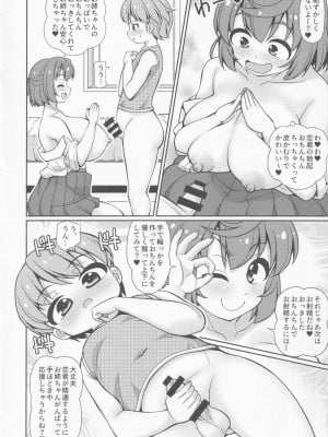 [女児ぱんちゅ売場 (emina)] お姉ちゃんは幼馴染を精通させたいっ_07