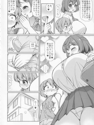 [女児ぱんちゅ売場 (emina)] お姉ちゃんは幼馴染を精通させたいっ_05