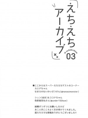 (C101) [Texteater (イシマリユウヤ)] えちえちアーカイブ03 (ブルーアーカイブ)_21