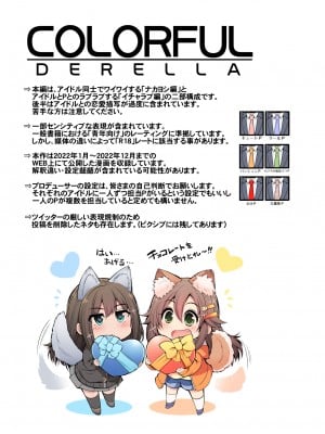 [S-FORCE (セレビィ量産型)] COLORFUL DERELLA 3 (アイドルマスター シンデレラガールズ) [DL版]_03