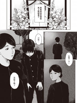 [梅久]   熟熟と青  (COMIC 失楽天 2022年2月号)_22