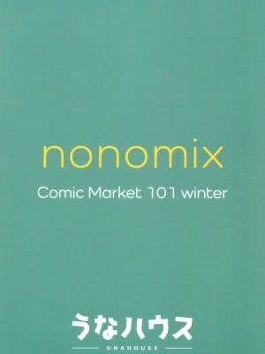 [うなハウス (うなっち)] NONOMIX (ブルーアーカイブ) [DL版]_024