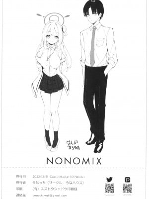 [うなハウス (うなっち)] NONOMIX (ブルーアーカイブ) [DL版]_022