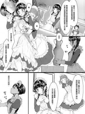 [蔵鴨 (月ノ輪ガモ)] SWAN MAID ACADEMY 見習いメイドのメイ_07