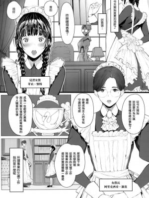 [蔵鴨 (月ノ輪ガモ)] SWAN MAID ACADEMY 見習いメイドのメイ_05