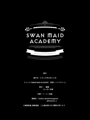 [蔵鴨 (月ノ輪ガモ)] SWAN MAID ACADEMY 見習いメイドのメイ_32