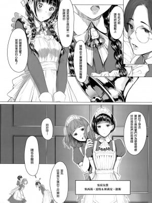 [蔵鴨 (月ノ輪ガモ)] SWAN MAID ACADEMY 見習いメイドのメイ_06