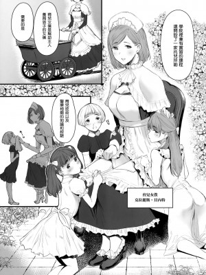 [蔵鴨 (月ノ輪ガモ)] SWAN MAID ACADEMY 見習いメイドのメイ_19