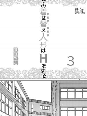 [ぽぽちち (八尋ぽち)] その着せ替え人形はHをする1-4 (その着せ替え人形は恋をする) [空気系☆漢化] [DL版]_0060