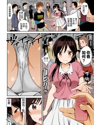 [ぽぽちち (八尋ぽち)] レンタル彼女お触りします1-7 (彼女、お借りします) [空気系☆漢化]_0005