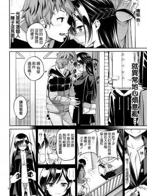 [ぽぽちち (八尋ぽち)] レンタル彼女お触りします1-7 (彼女、お借りします) [空気系☆漢化]_0070