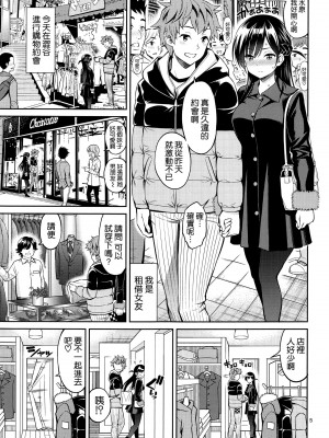 [ぽぽちち (八尋ぽち)] レンタル彼女お触りします1-7 (彼女、お借りします) [空気系☆漢化]_0069