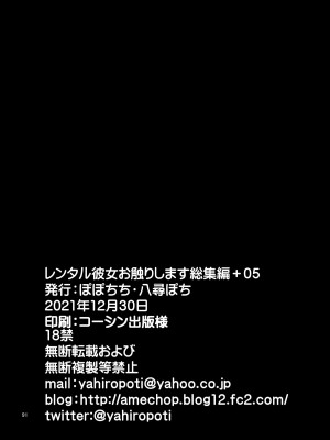 [ぽぽちち (八尋ぽち)] レンタル彼女お触りします1-7 (彼女、お借りします) [空気系☆漢化]_0112