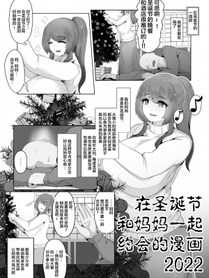 [moya] クリスマスぼしかん2022 [中国翻訳]_B01