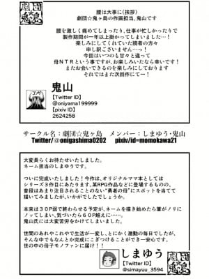 【劇団☆鬼ヶ島 (しまゆう、鬼山)】魔王が勇者の母親を寝取ってボテ腹にしたあげくその子宮から産まれなおす話_2023-01-02_133844