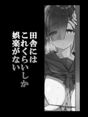 [陸の孤島亭 (しゃよー)] 田舎にはこれくらいしか娯楽がない 1-3 [中国翻訳] [DL版]_0003