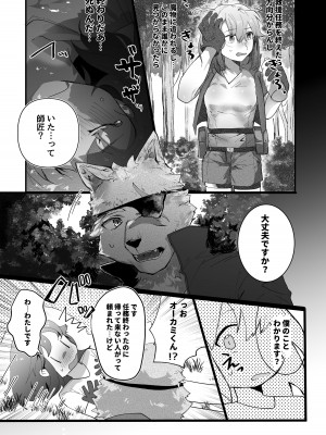 [べつくさ] 元弟子のスライム治療したら逆襲される話_02