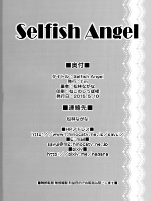 (例大祭12) [I'm (松林ながな)] Selfish Angel (東方Project) [桃子汉化组]_26