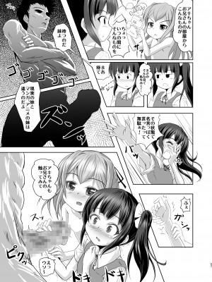 [はじめりゅう (ことかねはじめ)] 妹の友だちと・・・総集編 [DL版]_26